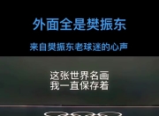 开云官网-关于瑞典乒乓球队血洗日本乒乓球队，樊振东绝境逆转的信息