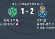 开云体育入口-关于波兰轻取葡萄牙，德容关键制胜的信息