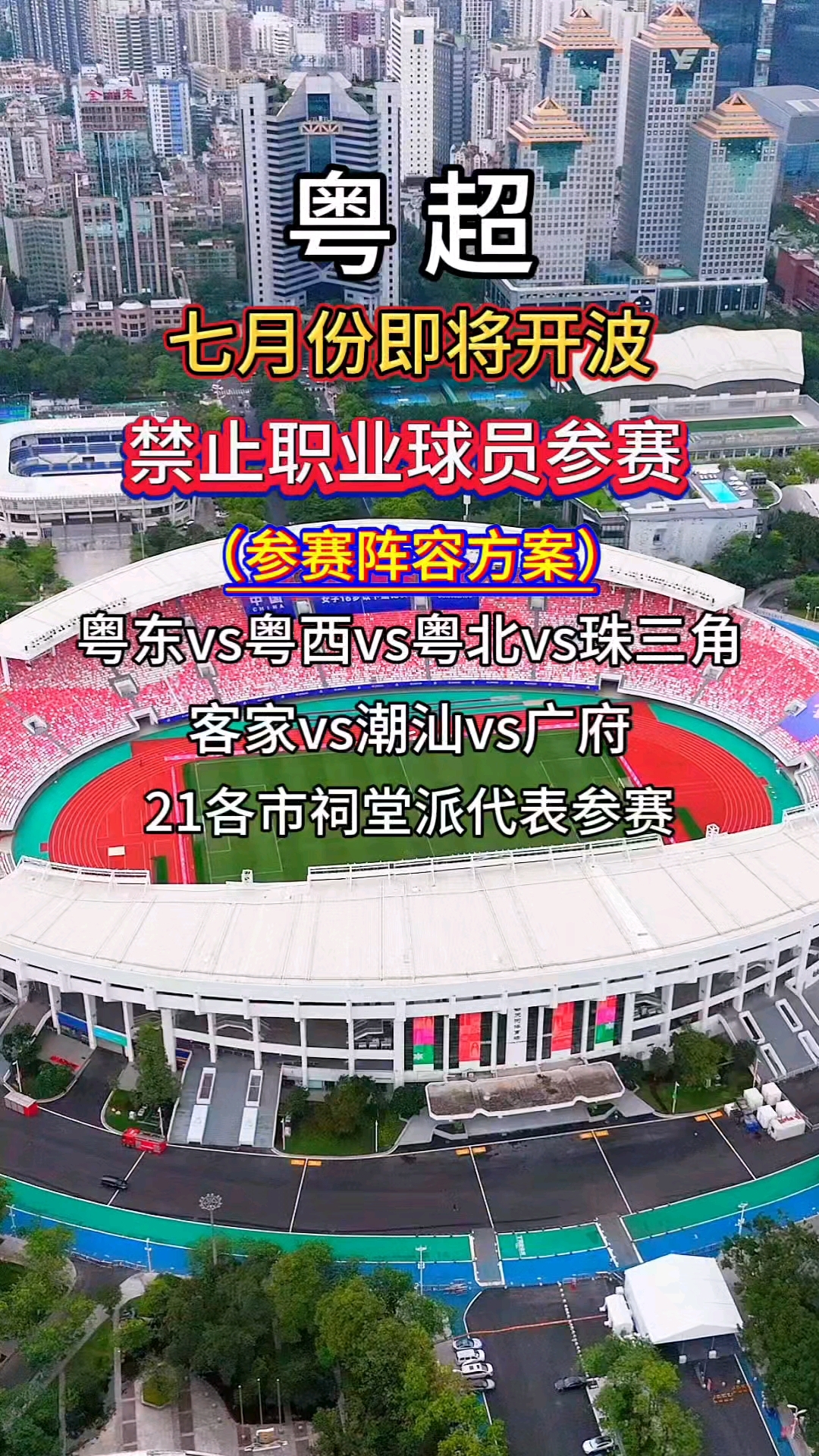 京粤对决激烈，比赛结果扑朔迷离的简单介绍